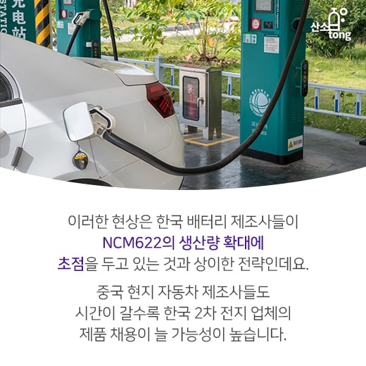 [카드뉴스] 중국이 낮춘 전기차 보조금, 한국 2차 전지 기업 ‘역풍?’
