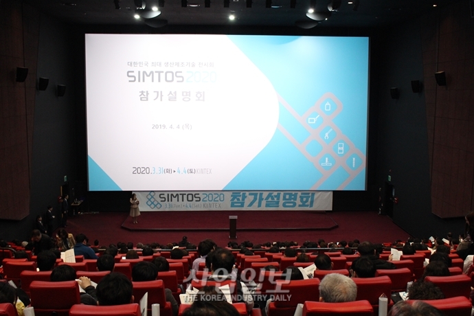 SIMTOS 2020, 'OPEN KOREA' 내세워 고객초청 강화