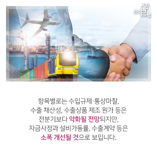 [카드뉴스] 수출 부진, 1분기 이어 2분기에도 지속 전망