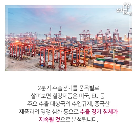 [카드뉴스] 수출 부진, 1분기 이어 2분기에도 지속 전망