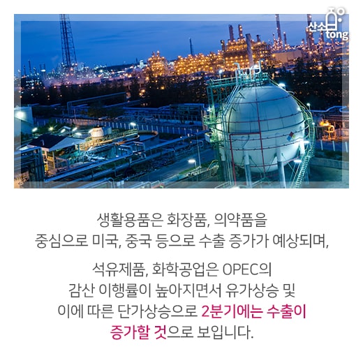 [카드뉴스] 수출 부진, 1분기 이어 2분기에도 지속 전망