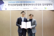 한국인터넷신문협회와 한국문화정보원, MOU 체결