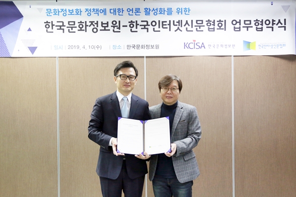한국인터넷신문협회와 한국문화정보원, MOU 체결
