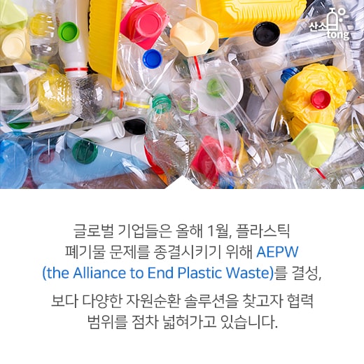 [카드뉴스] 폐기물도 자원이다, 플라스틱의 위협에 맞서는 ‘자원순환’