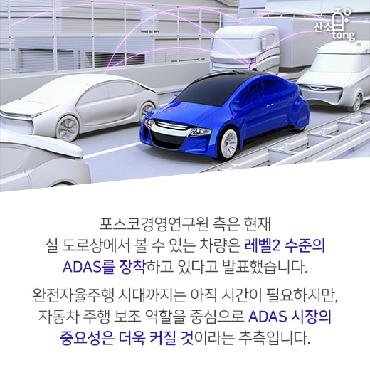 [카드뉴스] 자율주행차 시장, 운전자 보조하는 ‘ADAS’가 뜬다