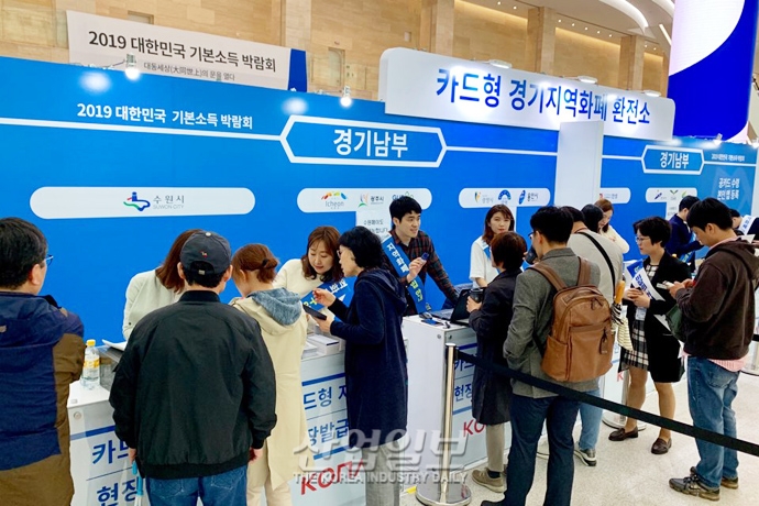 [포토뉴스] 2019 대한민국 기본소득박람회, 기본소득과 지역화폐의 ‘만남’