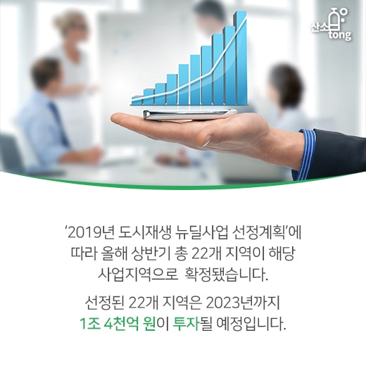 [카드뉴스] 도시재생 뉴딜사업, 현재 지표는?