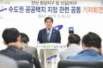 윤화섭 시장 “공공택지 사업 제2의 발전 기회 될 것”