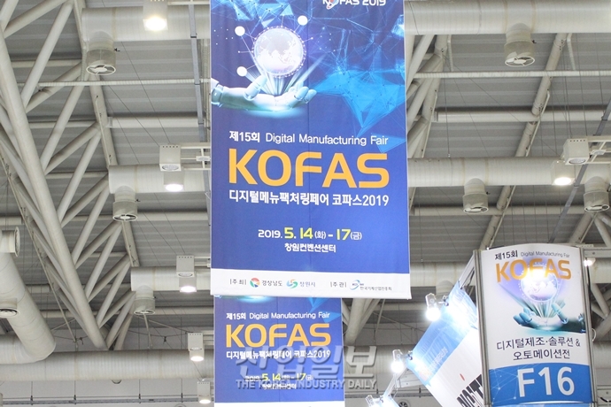 [코파스(KOFAS) 2019] [포토뉴스]디지털메뉴팩처링페어 코파스 2019, 나흘간의 일정 개막