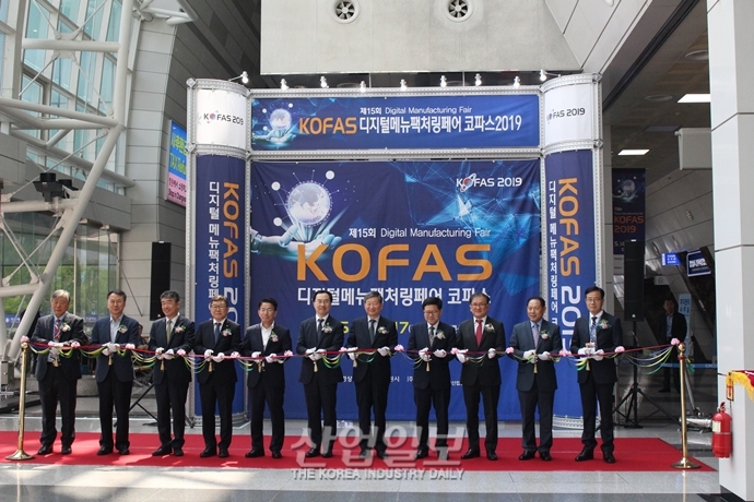 [코파스(KOFAS) 2019] [포토뉴스]디지털메뉴팩처링페어 코파스 2019, 나흘간의 일정 개막