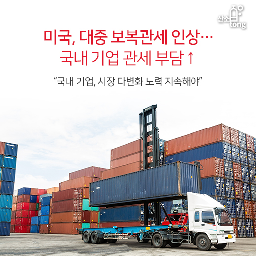 [카드뉴스] 미국, 대중 보복관세 인상…국내 기업 관세 부담↑