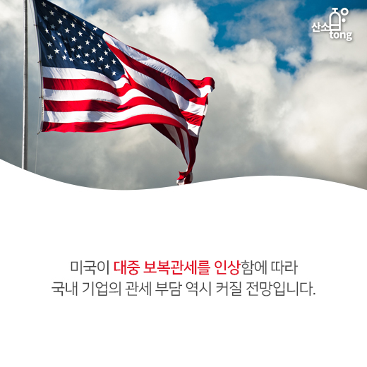 [카드뉴스] 미국, 대중 보복관세 인상…국내 기업 관세 부담↑