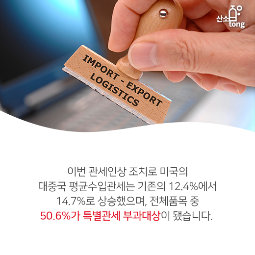 [카드뉴스] 미국, 대중 보복관세 인상…국내 기업 관세 부담↑