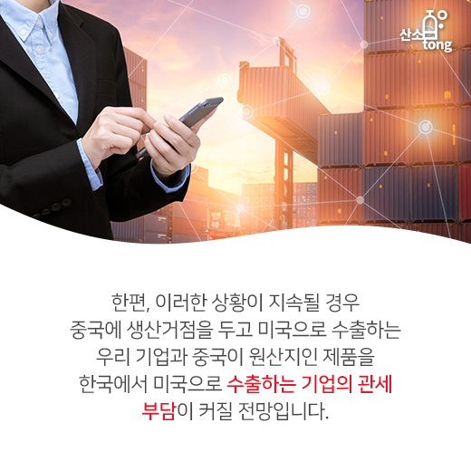 [카드뉴스] 미국, 대중 보복관세 인상…국내 기업 관세 부담↑