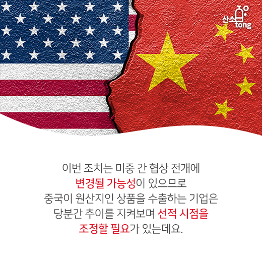 [카드뉴스] 미국, 대중 보복관세 인상…국내 기업 관세 부담↑