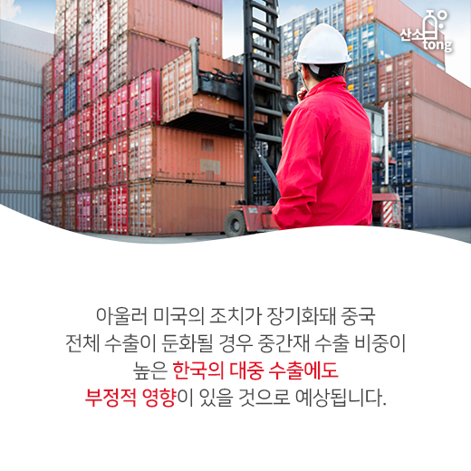 [카드뉴스] 미국, 대중 보복관세 인상…국내 기업 관세 부담↑