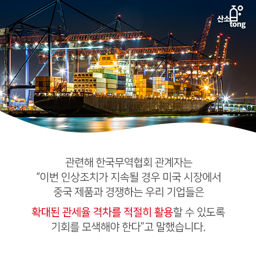 [카드뉴스] 미국, 대중 보복관세 인상…국내 기업 관세 부담↑