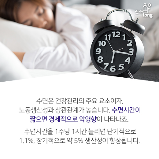 [카드뉴스] 편안한 잠, 돈으로 사는 시대? ‘슬립테크’가 뜬다