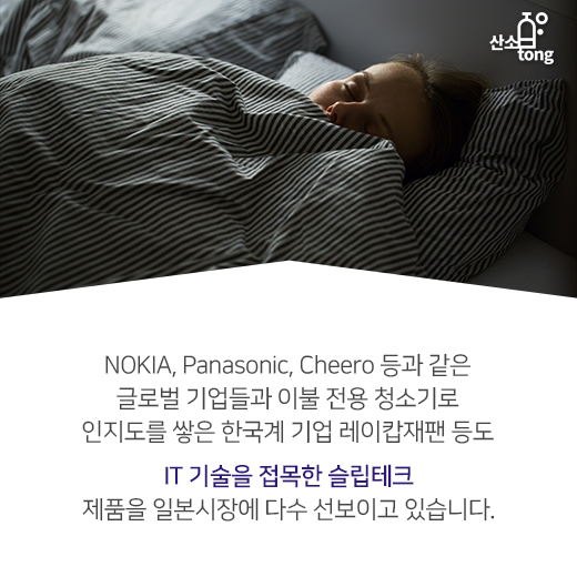 [카드뉴스] 편안한 잠, 돈으로 사는 시대? ‘슬립테크’가 뜬다