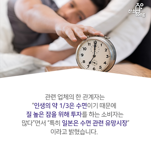 [카드뉴스] 편안한 잠, 돈으로 사는 시대? ‘슬립테크’가 뜬다