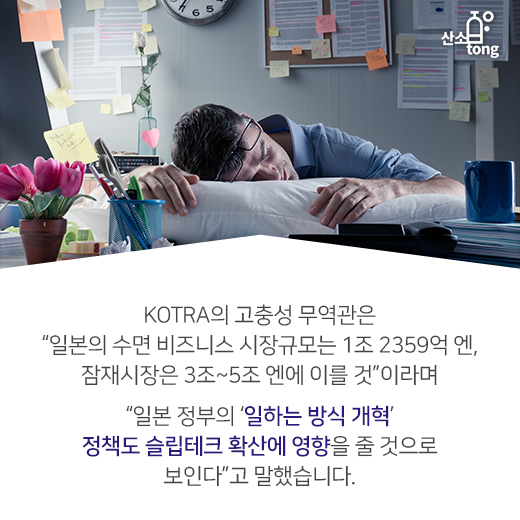 [카드뉴스] 편안한 잠, 돈으로 사는 시대? ‘슬립테크’가 뜬다