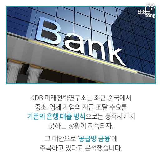 [카드뉴스] ‘공급망 금융’, 중국의 新 금융 트렌드로 등장
