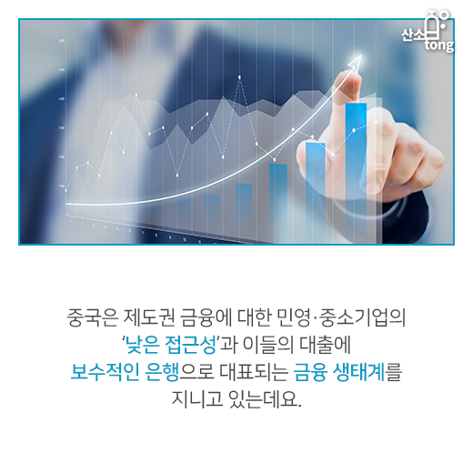 [카드뉴스] ‘공급망 금융’, 중국의 新 금융 트렌드로 등장