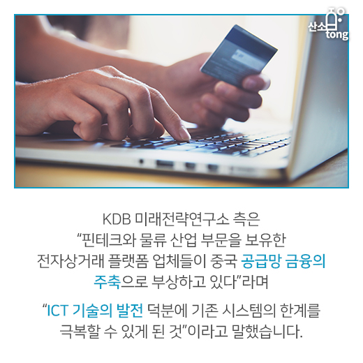 [카드뉴스] ‘공급망 금융’, 중국의 新 금융 트렌드로 등장