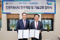 두산, 인공지능(AI) 연구개발·기술 연세대와 교류키로