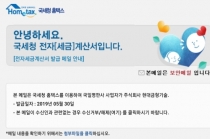 국세청 사칭 이메일 클릭했다간 낭패
