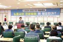 “노동법원, 노사 상생의 길 마련 도울 것”