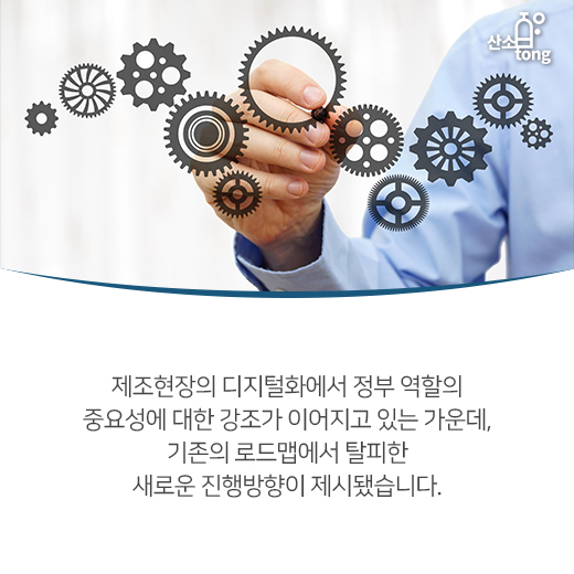 [카드뉴스] 스마트제조 로드맵 ‘R&D 강화’에 초점