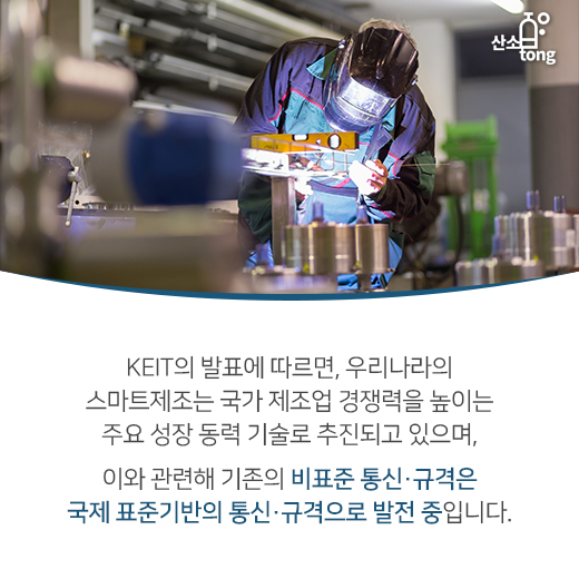 [카드뉴스] 스마트제조 로드맵 ‘R&D 강화’에 초점