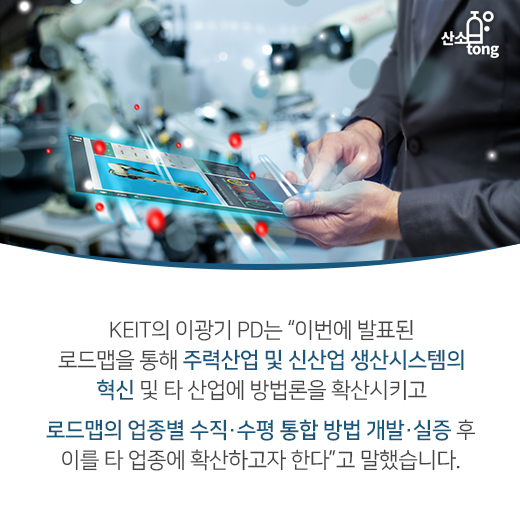 [카드뉴스] 스마트제조 로드맵 ‘R&D 강화’에 초점