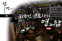 [인더스트리 연구소] 외국인 노동자 100만 시대, 그들과의 진정한 공존은?