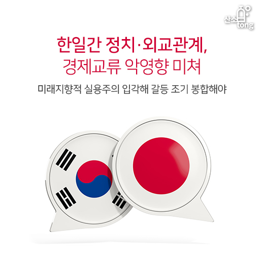 [카드뉴스] 한일간 정치·외교관계, 경제교류 악영향 미쳐