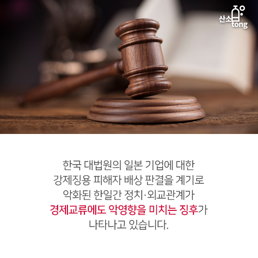 [카드뉴스] 한일간 정치·외교관계, 경제교류 악영향 미쳐