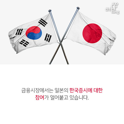 [카드뉴스] 한일간 정치·외교관계, 경제교류 악영향 미쳐