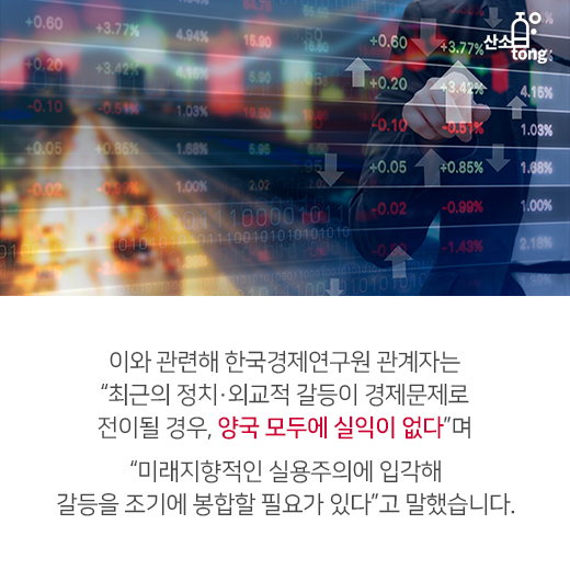 [카드뉴스] 한일간 정치·외교관계, 경제교류 악영향 미쳐