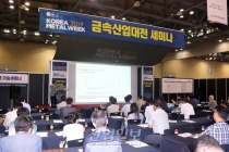 [포토뉴스][금속산업대전] 금속산업 동향과 최신 트렌드는?