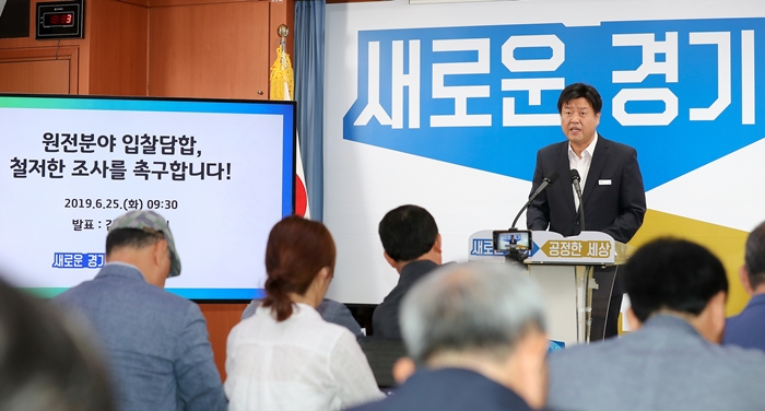 “신한울 원전 초고압차단기 입찰과정 담합 있었다” 제보