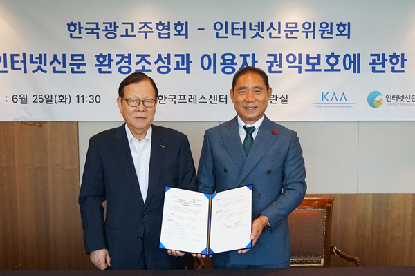 인터넷신문위원회-한국광고주협회, 업무협약