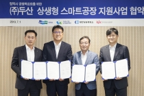 ㈜두산, 로봇자동화 공정 등 협력사 스마트공장 구축 지원