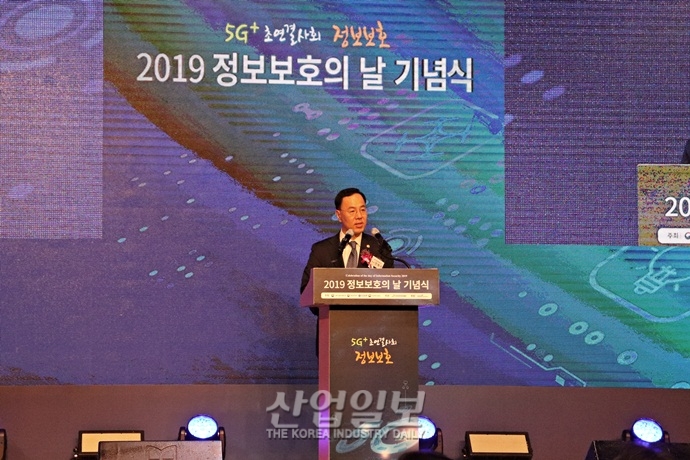[포토뉴스] ‘제8회 정보보호의 날’ 기념식, 5G 시대 더욱 중요한 ‘정보보호’