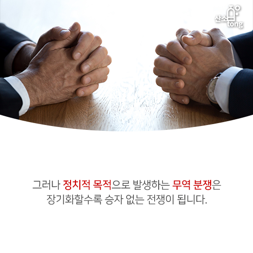 [카드뉴스] 무역 분쟁, WTO 출범 이후 증가 추세를 보이는 원인은?