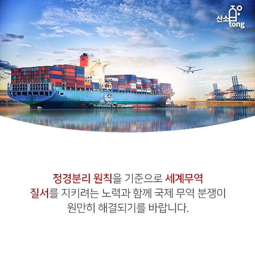 [카드뉴스] 무역 분쟁, WTO 출범 이후 증가 추세를 보이는 원인은?