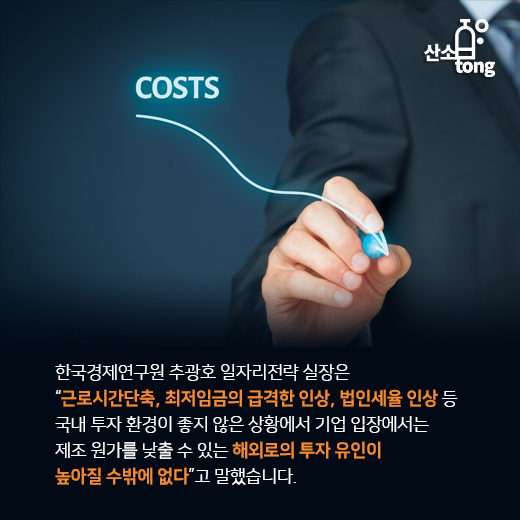 [카드뉴스] 제조업 해외투자 증가율, 국내 설비투자 증가율 2배 넘어