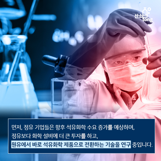 [카드뉴스] 국제석유자본이 AI와 전기차 기술에 투자하는 이유는?