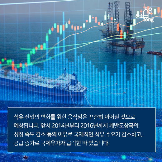 [카드뉴스] 국제석유자본이 AI와 전기차 기술에 투자하는 이유는?