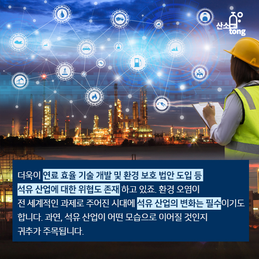 [카드뉴스] 국제석유자본이 AI와 전기차 기술에 투자하는 이유는?